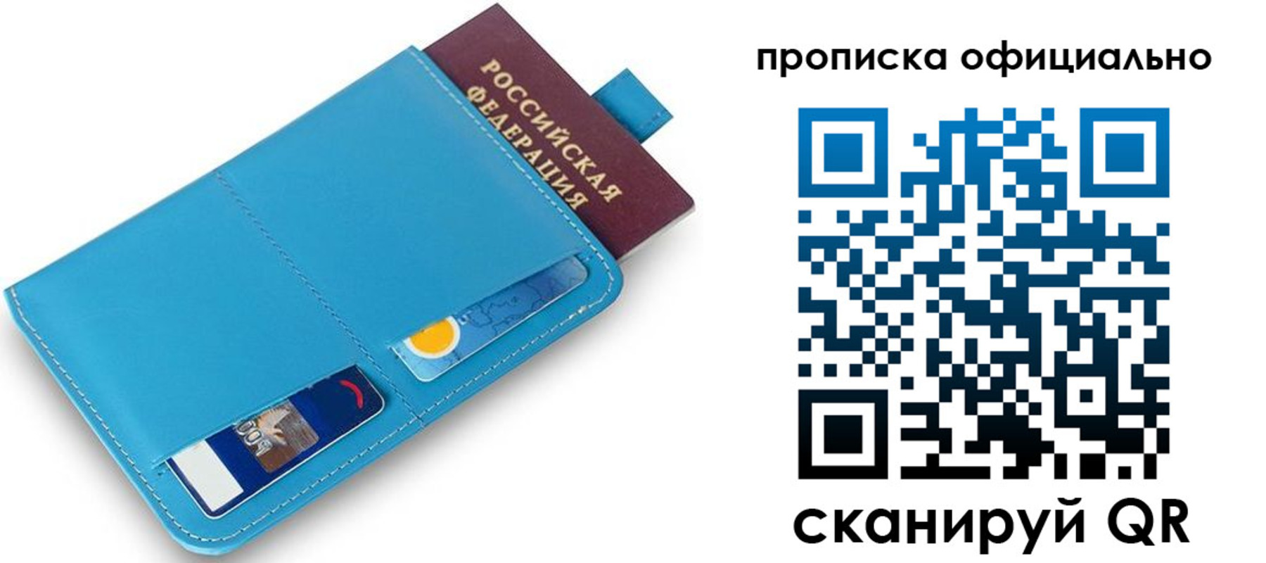 прописка в Звенигово
