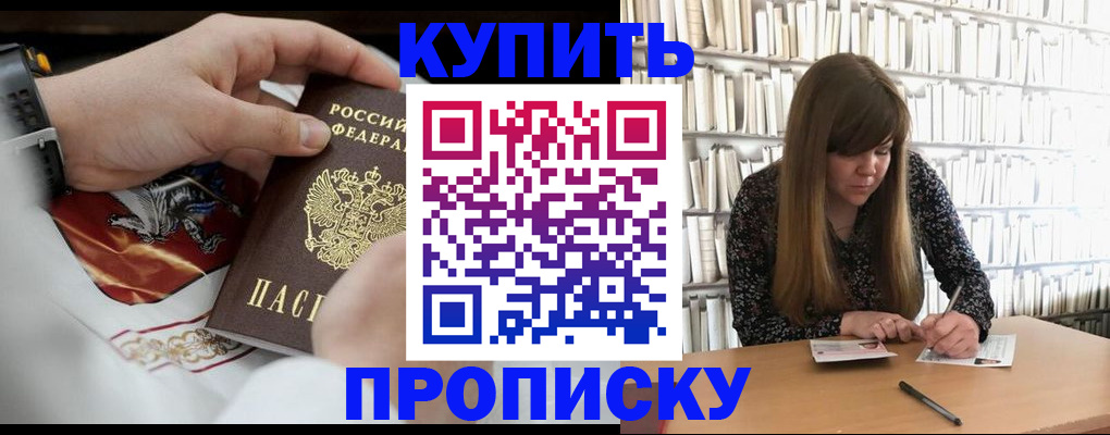 временная регистрация для школы в Звенигово