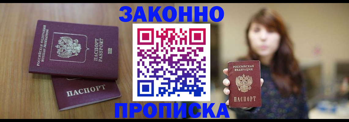 временная регистрация для всех в Звенигово